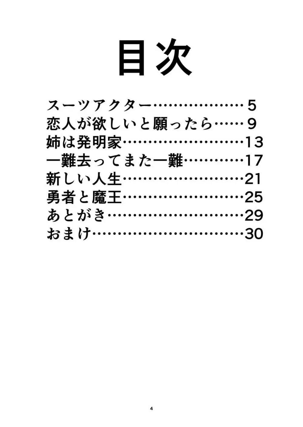 豊堂短編集2 4ページ