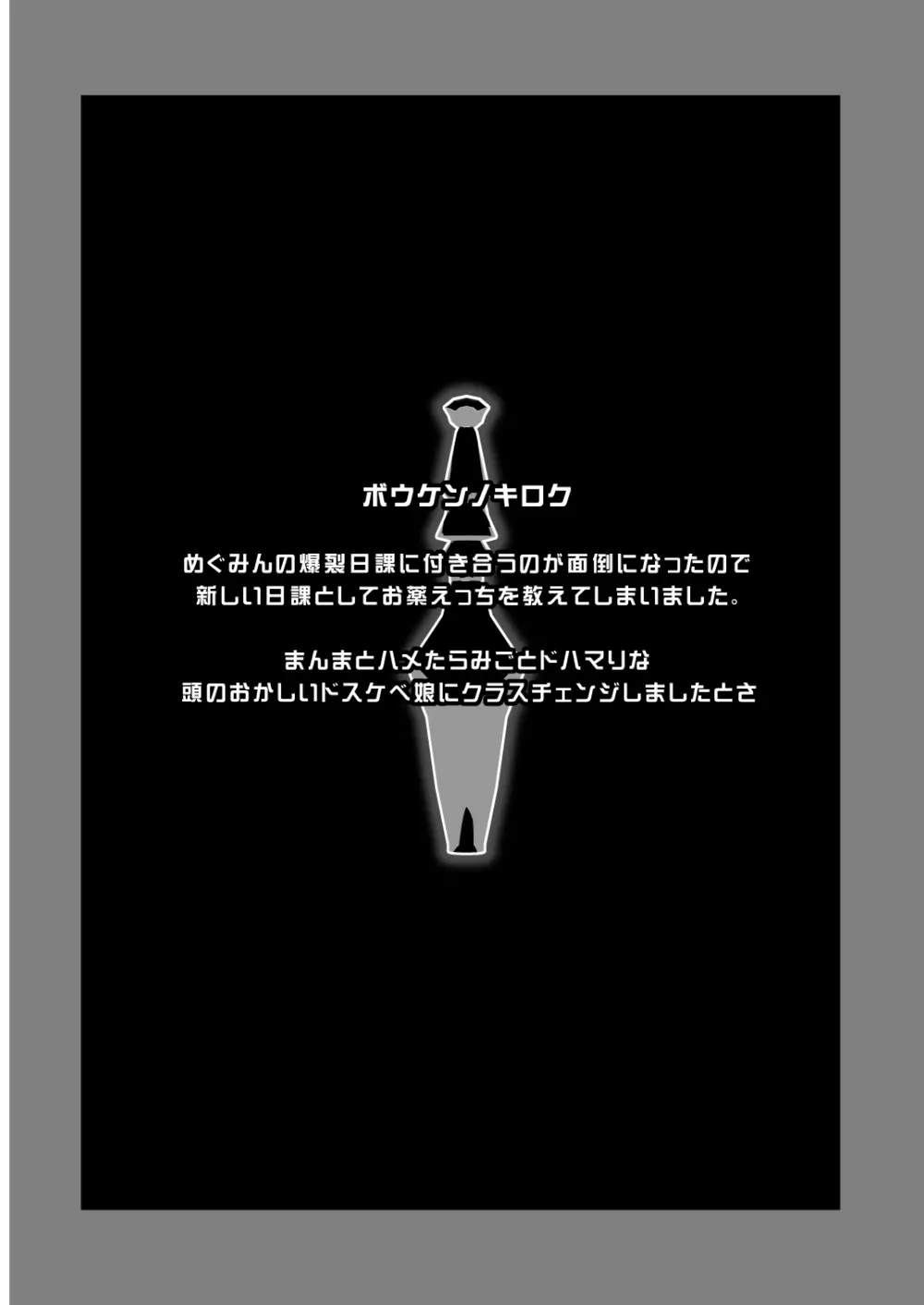 この爆裂娘にもっと絶頂を!! 5ページ