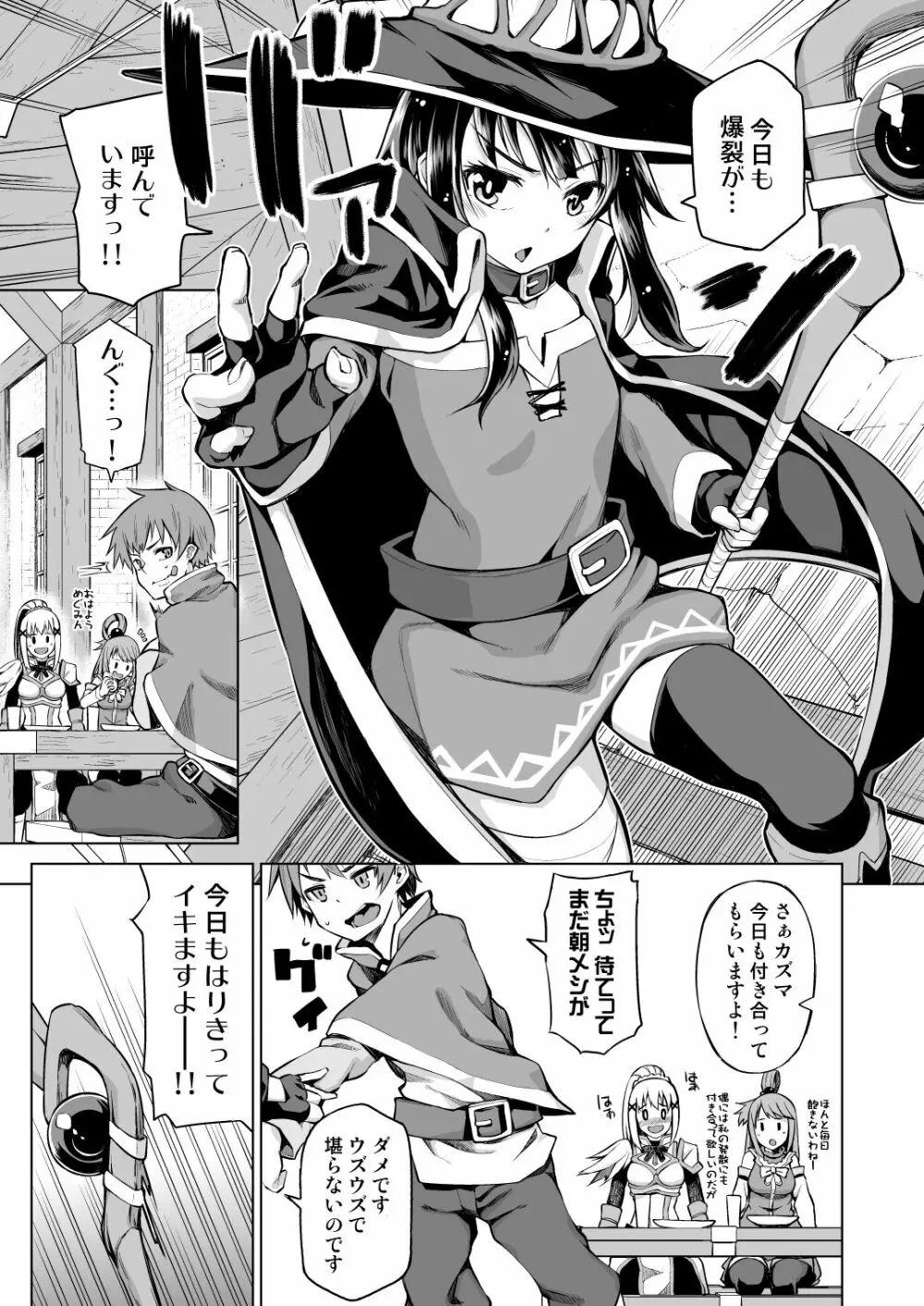 この爆裂娘にもっと絶頂を!! 6ページ