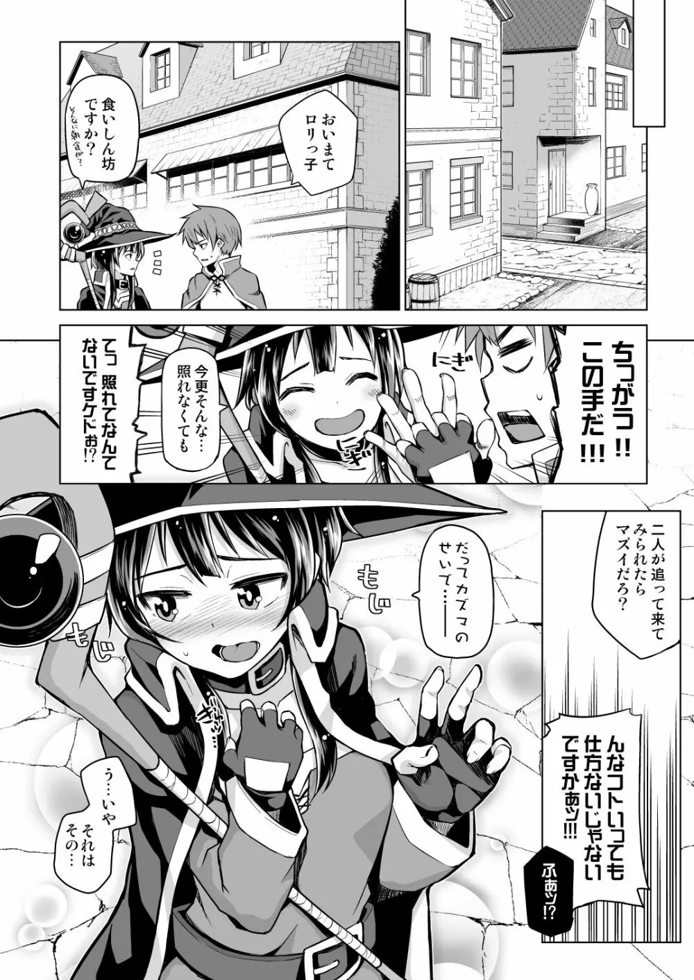 この爆裂娘にもっと絶頂を!! 7ページ