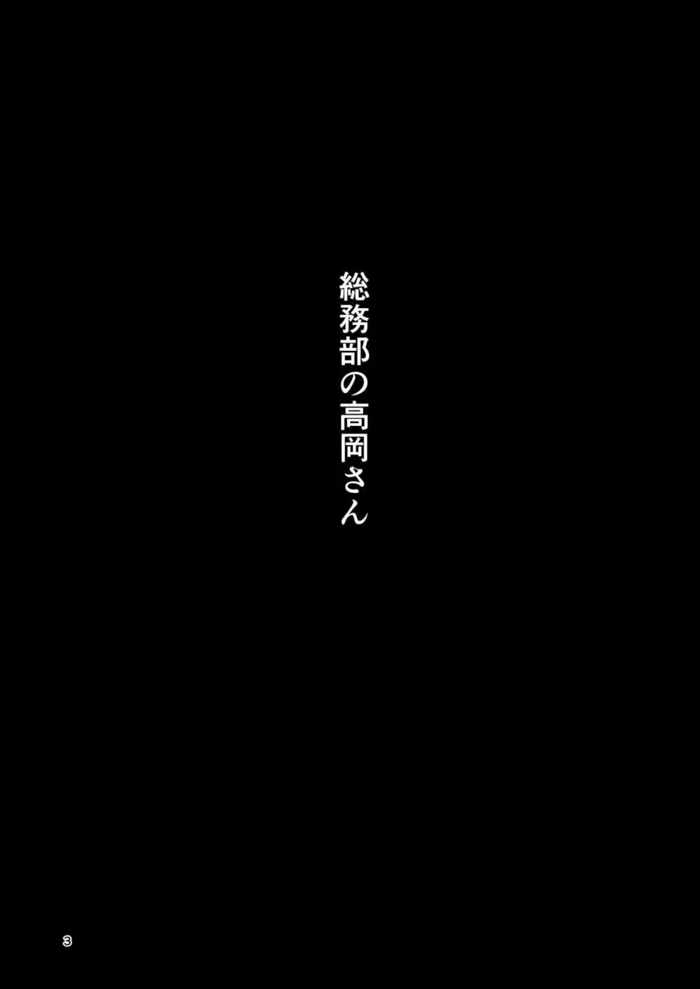 総務部の高岡さん 2ページ