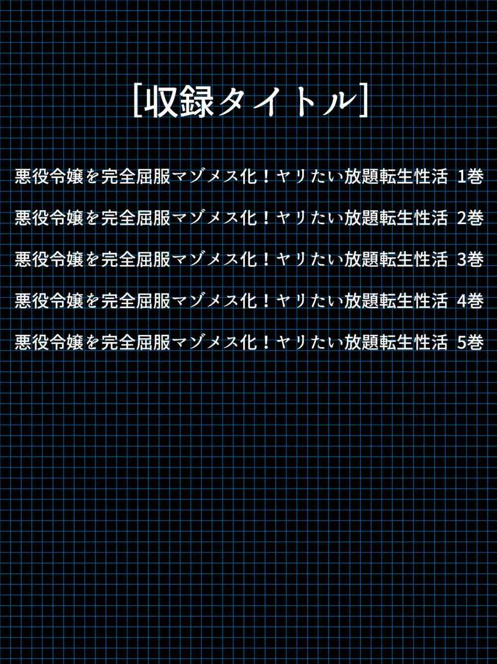 悪役令嬢を完全屈服マゾメス化!ヤリたい放題転生性活 2ページ