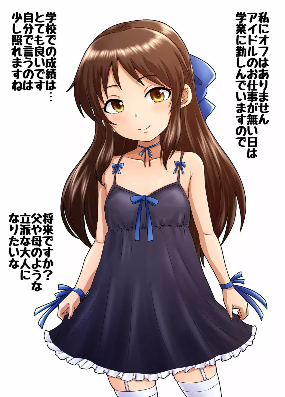 Arisu in DarumarLand 2ページ