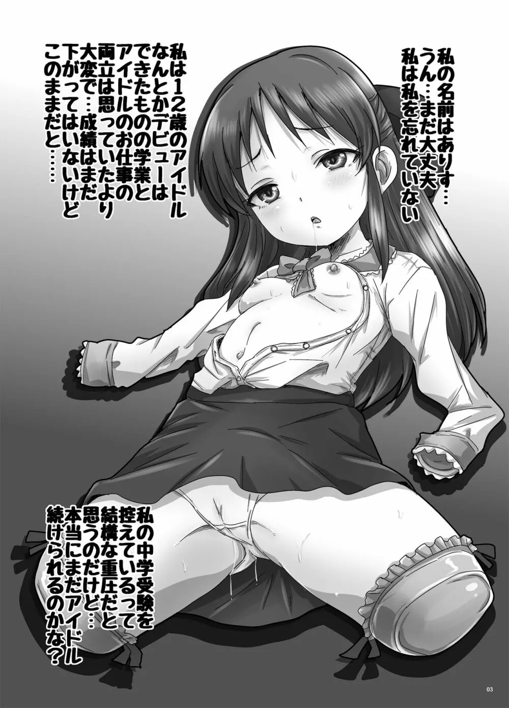 Arisu in DarumarLand 3ページ