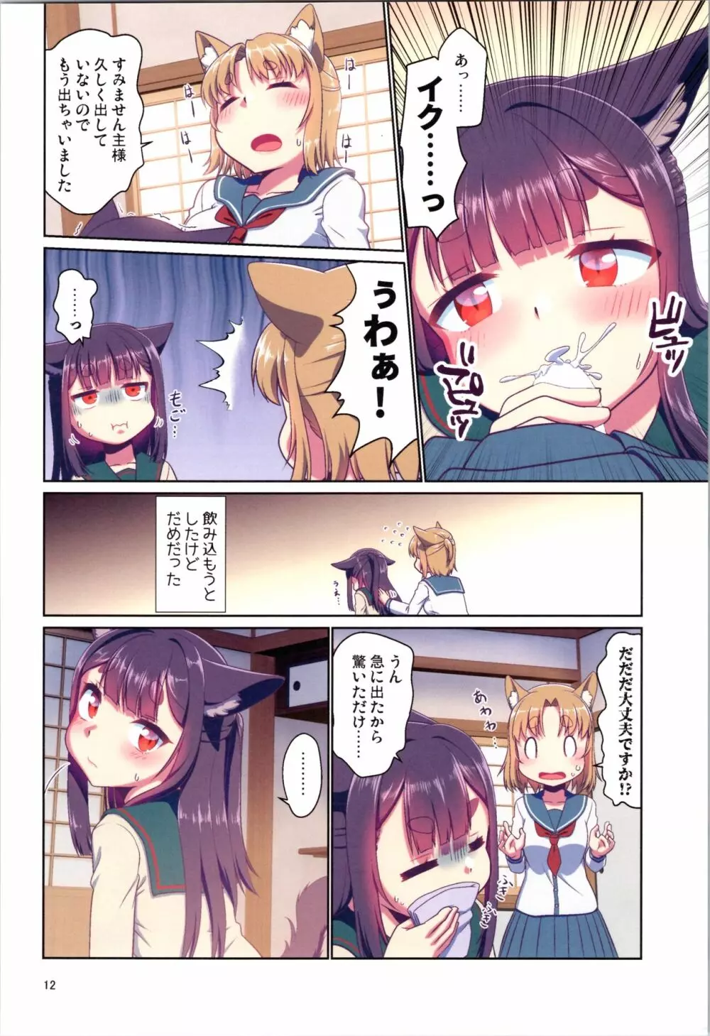 目が覚めたらケモミミ少女になっていたお話 3 12ページ