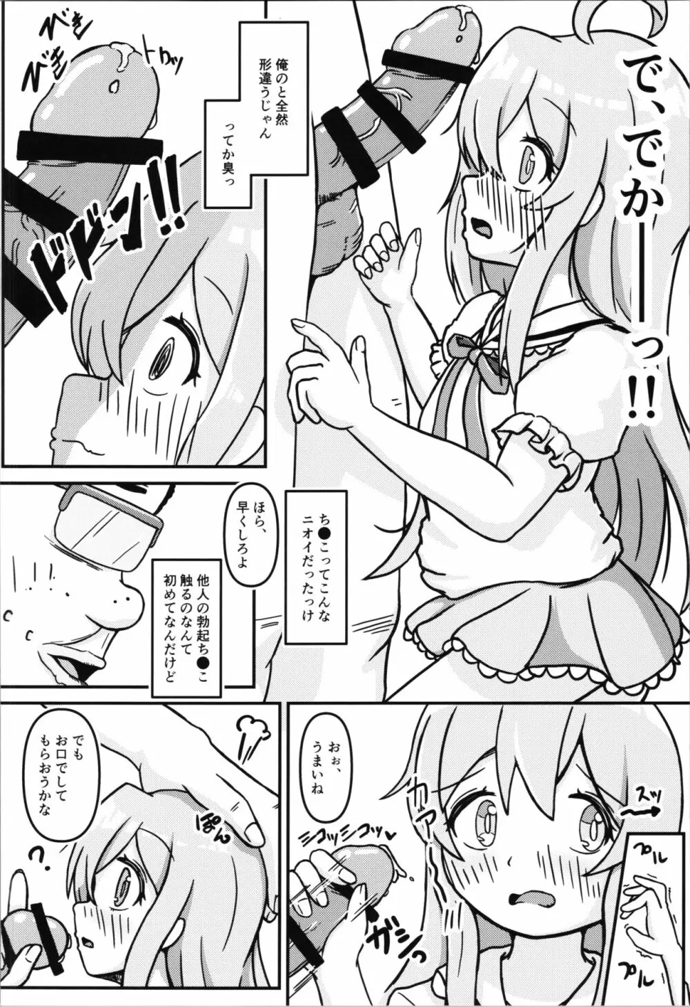 まひろちゃんのはじねての×××体験 16ページ