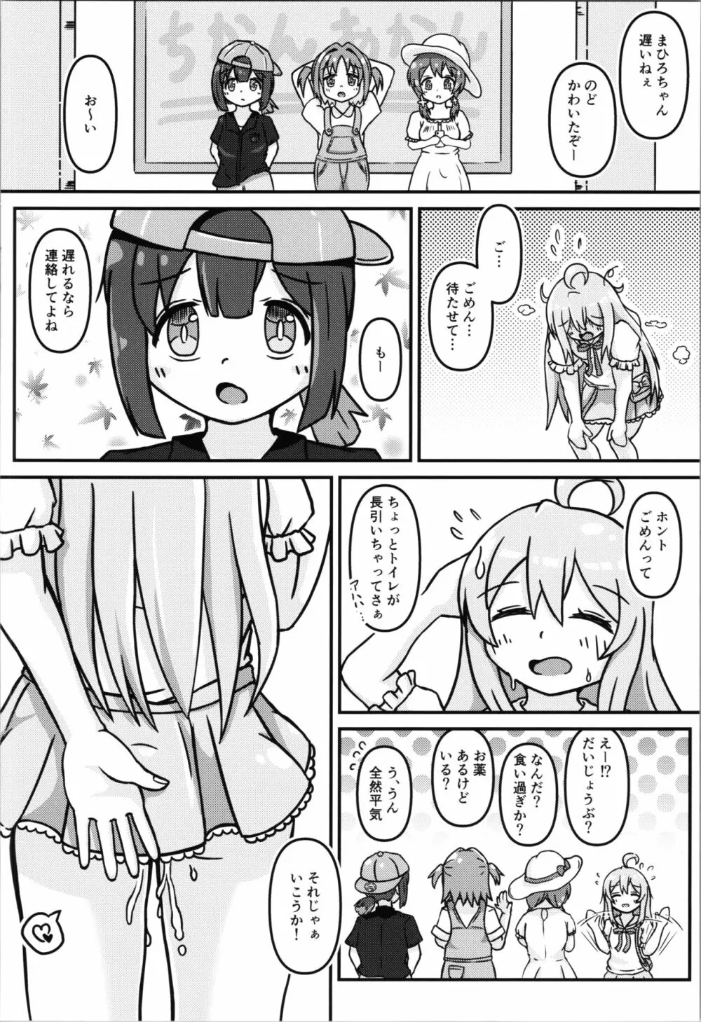 まひろちゃんのはじねての×××体験 24ページ