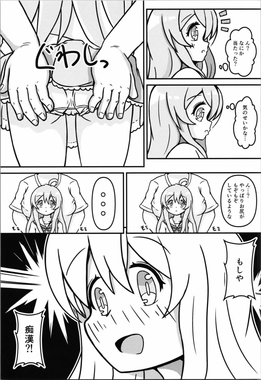 まひろちゃんのはじねての×××体験 7ページ