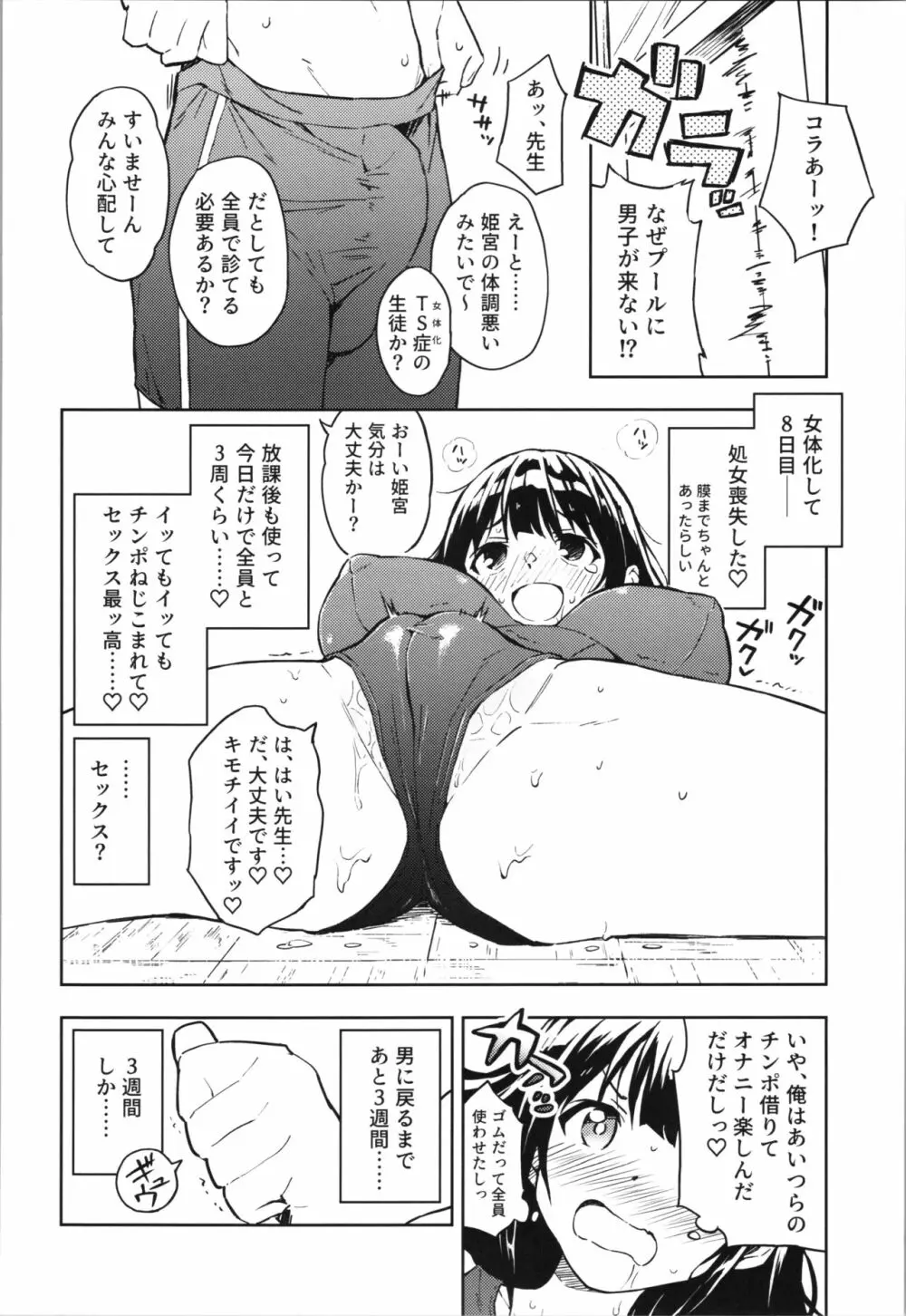 1ヶ月妊娠しなければ男に戻れる話 1 22ページ