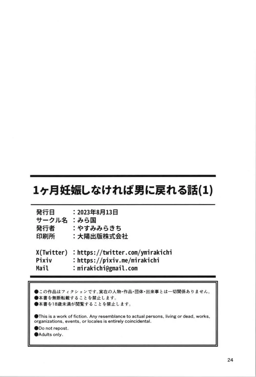 1ヶ月妊娠しなければ男に戻れる話 1 24ページ