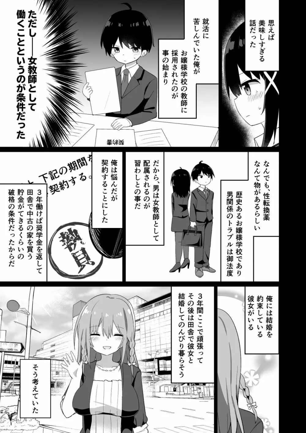 お嬢様学校に女教師として赴任した俺とフタナリお嬢様 7ページ