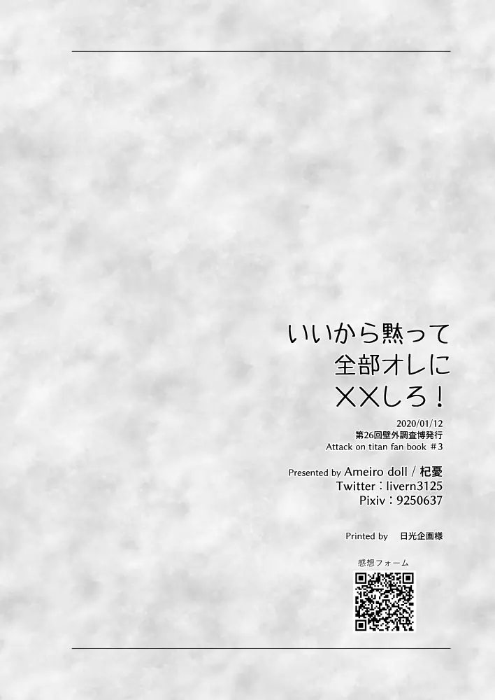 いいから黙って全部オレに××しろ！ 33ページ