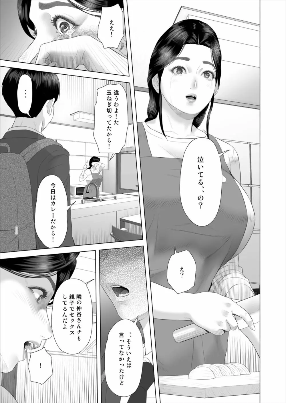 僕がお母さんとこんなことになっちゃう話 5 許し編 13ページ