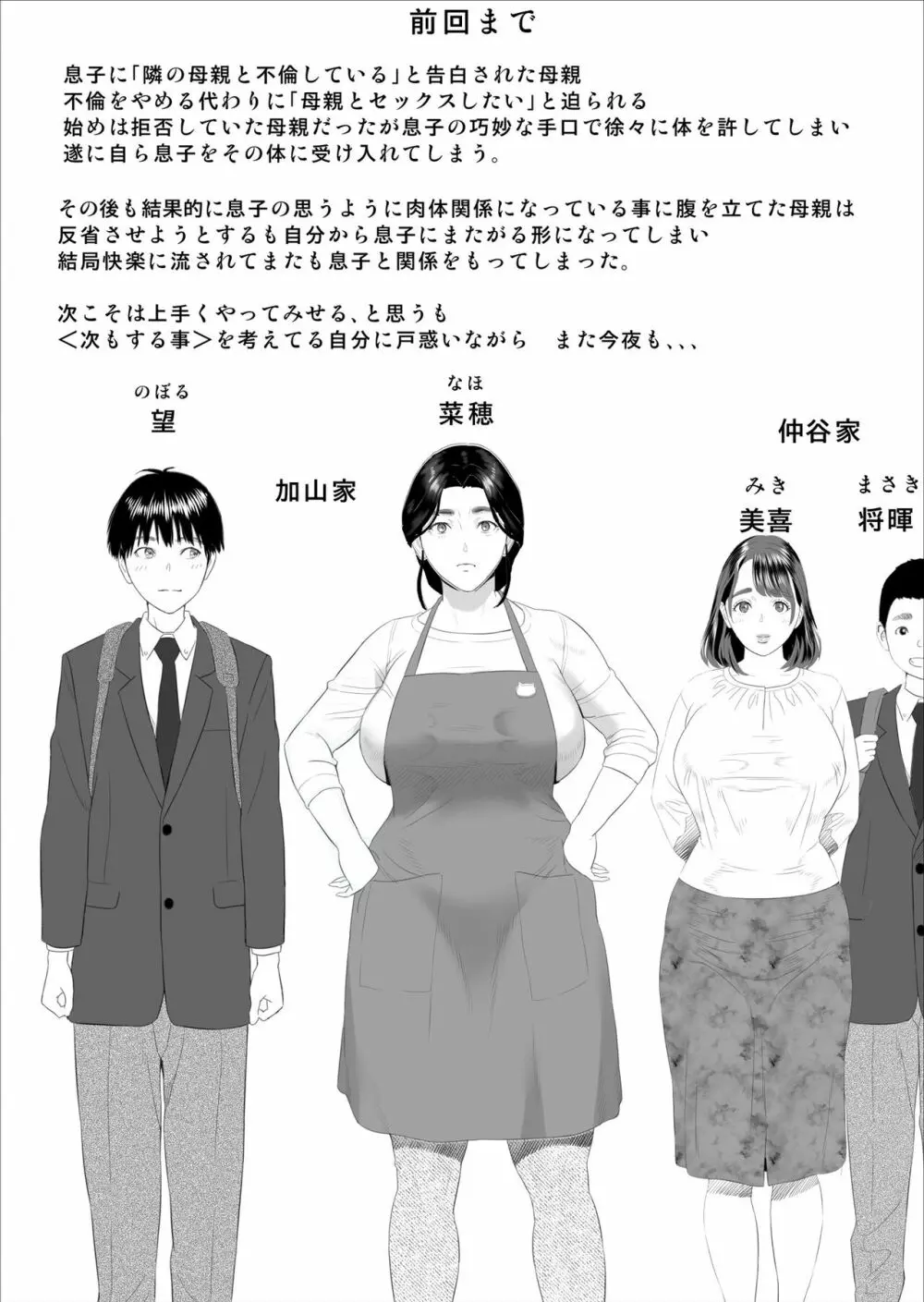 僕がお母さんとこんなことになっちゃう話 5 許し編 2ページ