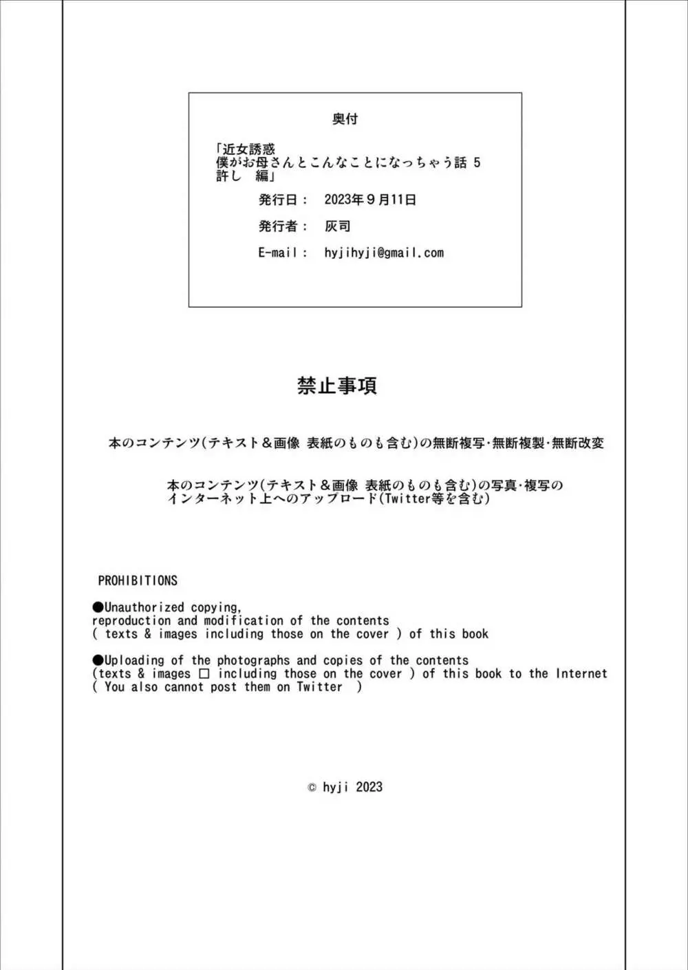 僕がお母さんとこんなことになっちゃう話 5 許し編 43ページ