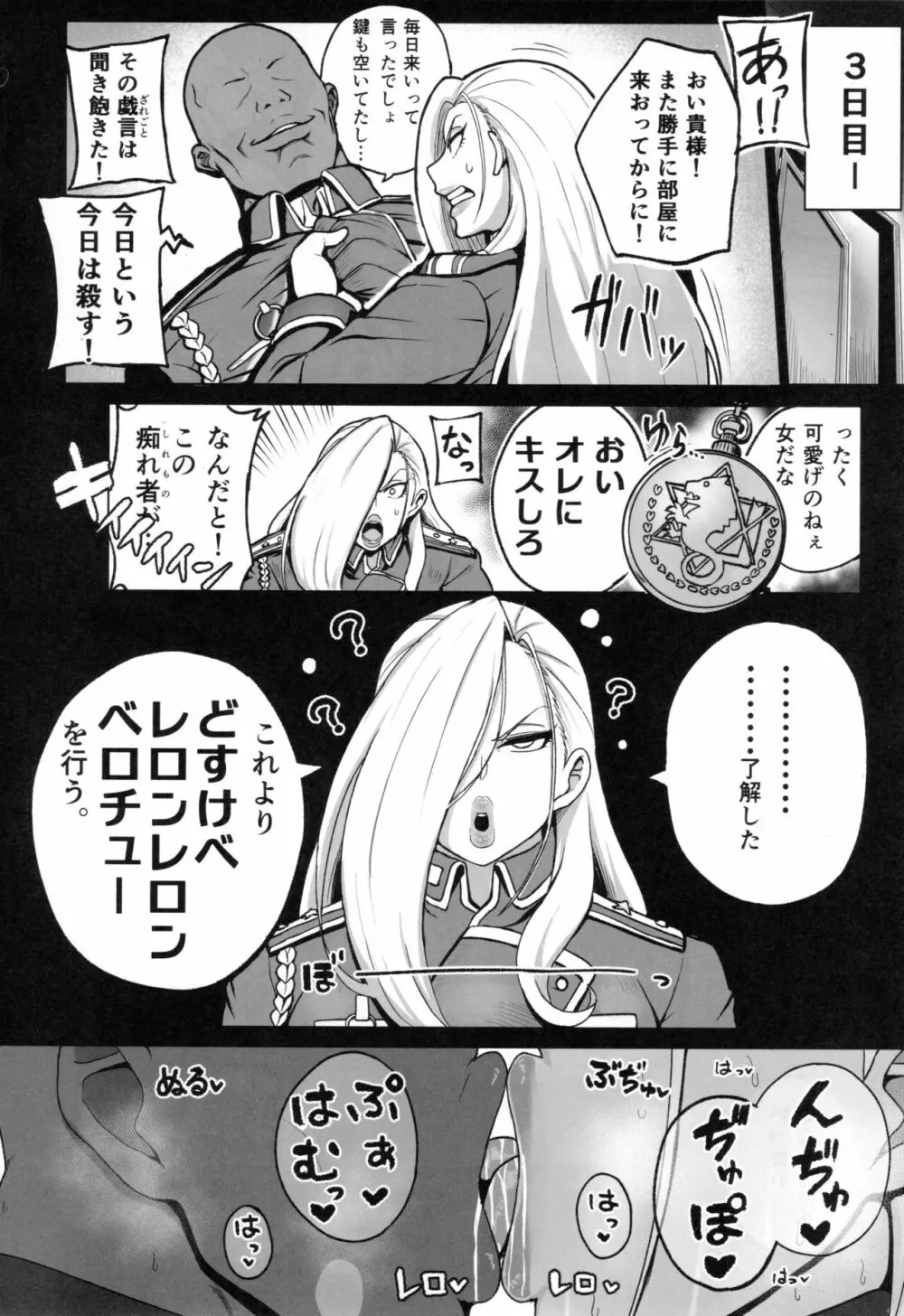 熟女将軍VS催眠の錬金術師 13ページ