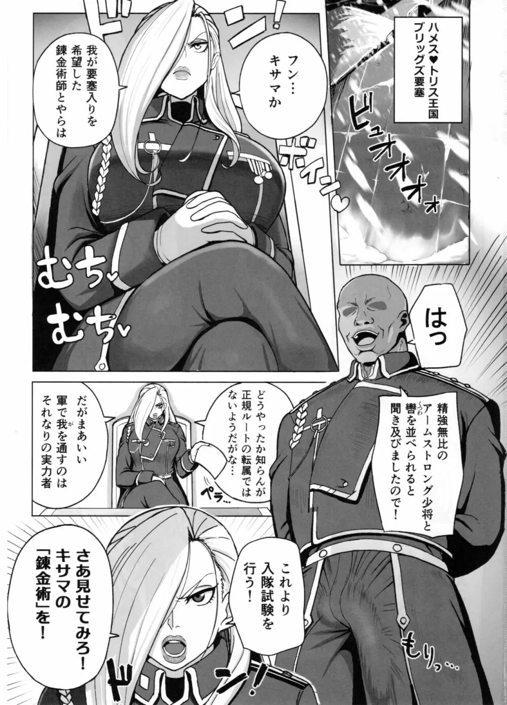 熟女将軍VS催眠の錬金術師 2ページ