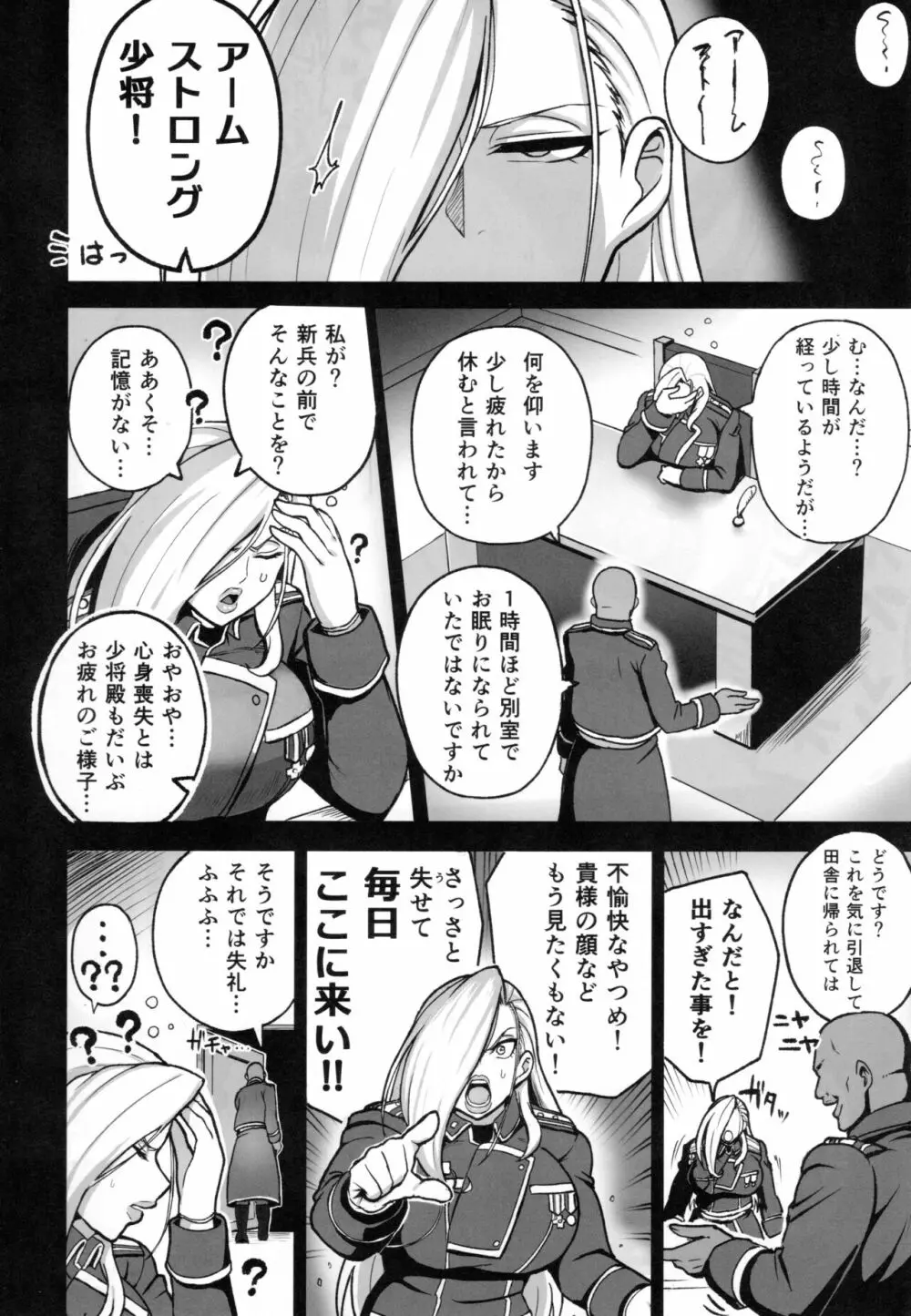 熟女将軍VS催眠の錬金術師 7ページ