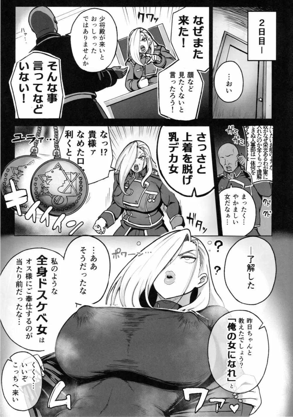 熟女将軍VS催眠の錬金術師 8ページ