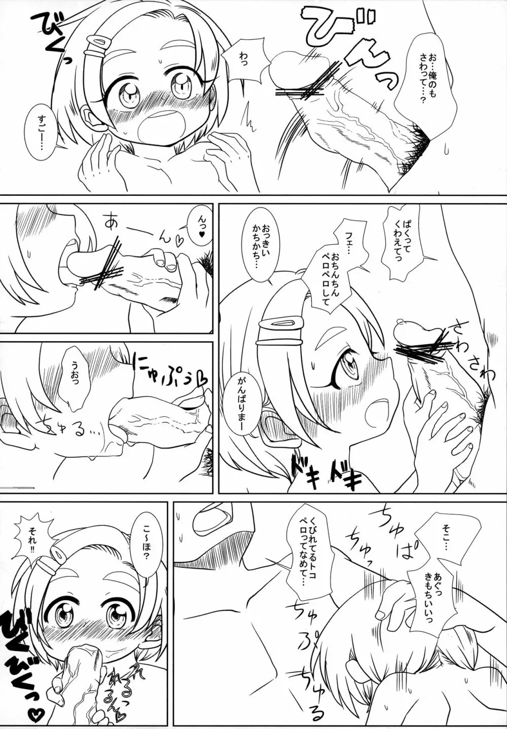 (C84) [さらにあやしいクスリ (ケンタロー)] SR [せんせぇのおくさん] 龍崎薫 (アイドルマスター シンデレラガールズ) 12ページ