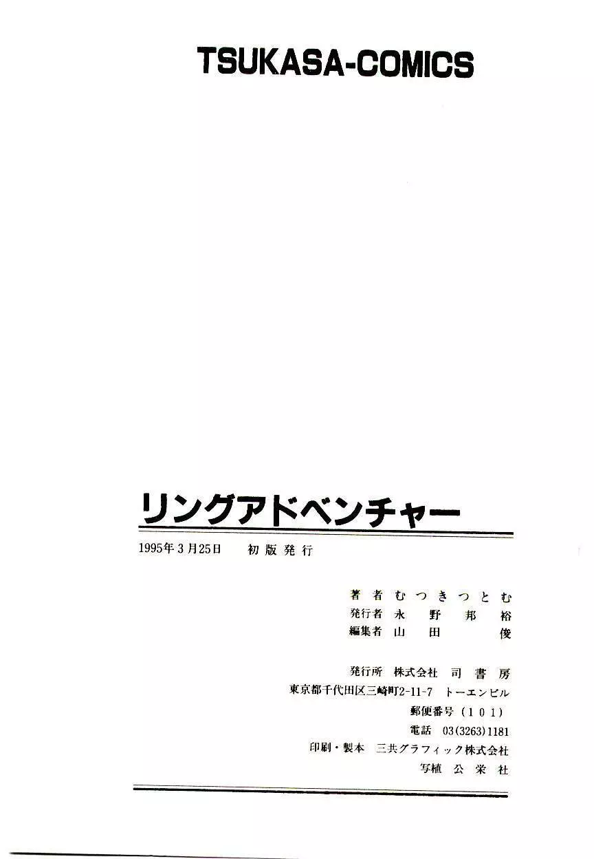 リングアドベンチャー 167ページ