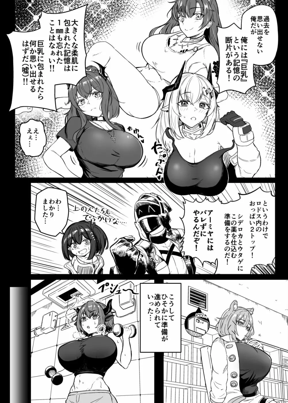 巨乳契约 4ページ