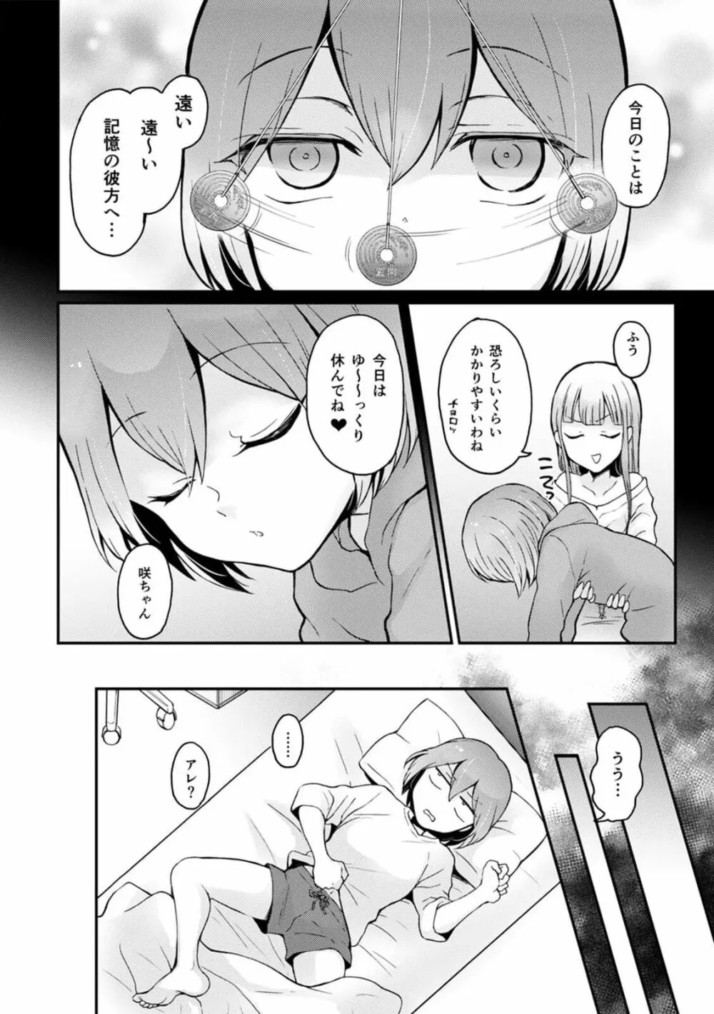 突然女の子になったので、俺のおっぱい揉んでみませんか? 31 14ページ