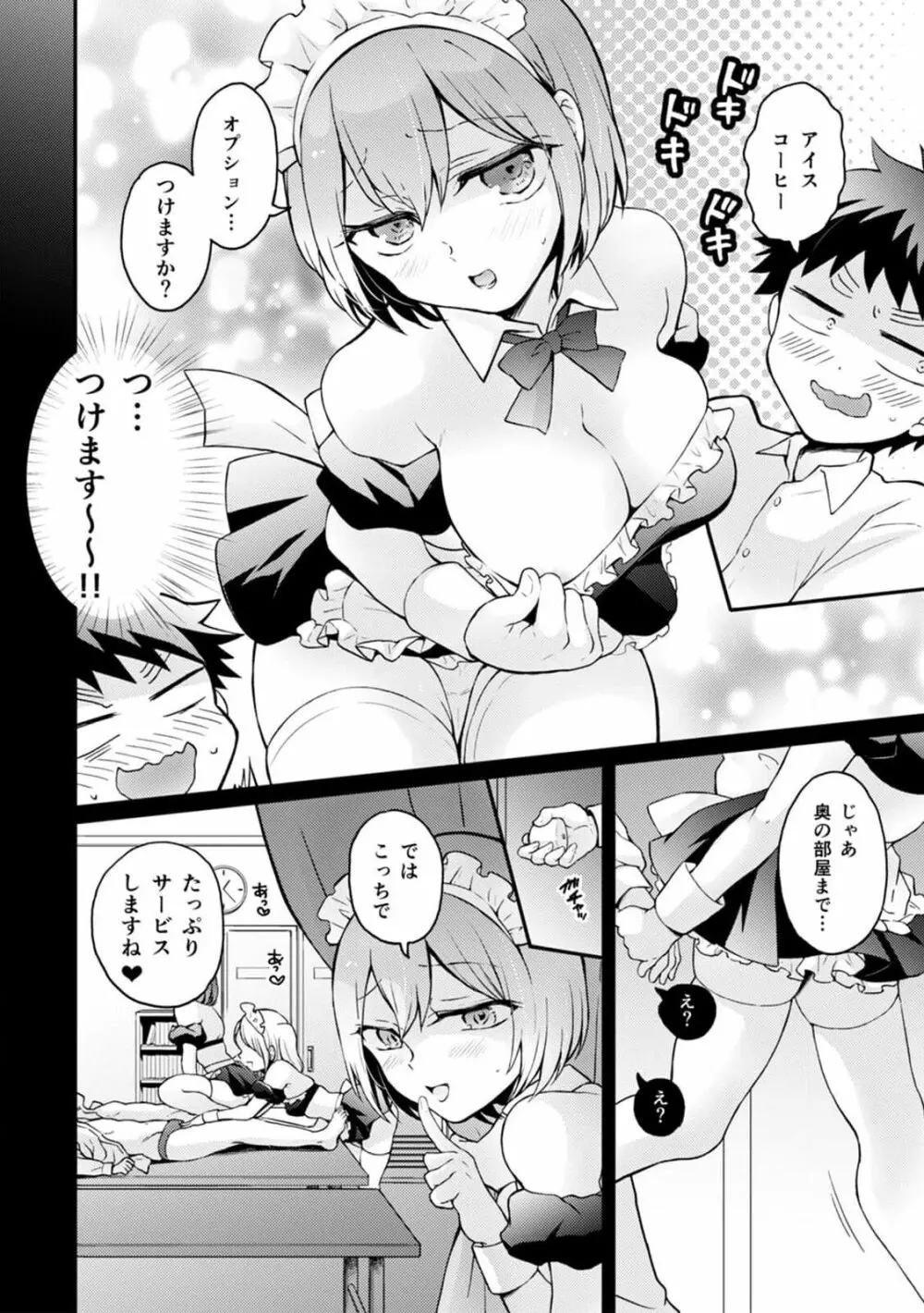 突然女の子になったので、俺のおっぱい揉んでみませんか? 31 18ページ