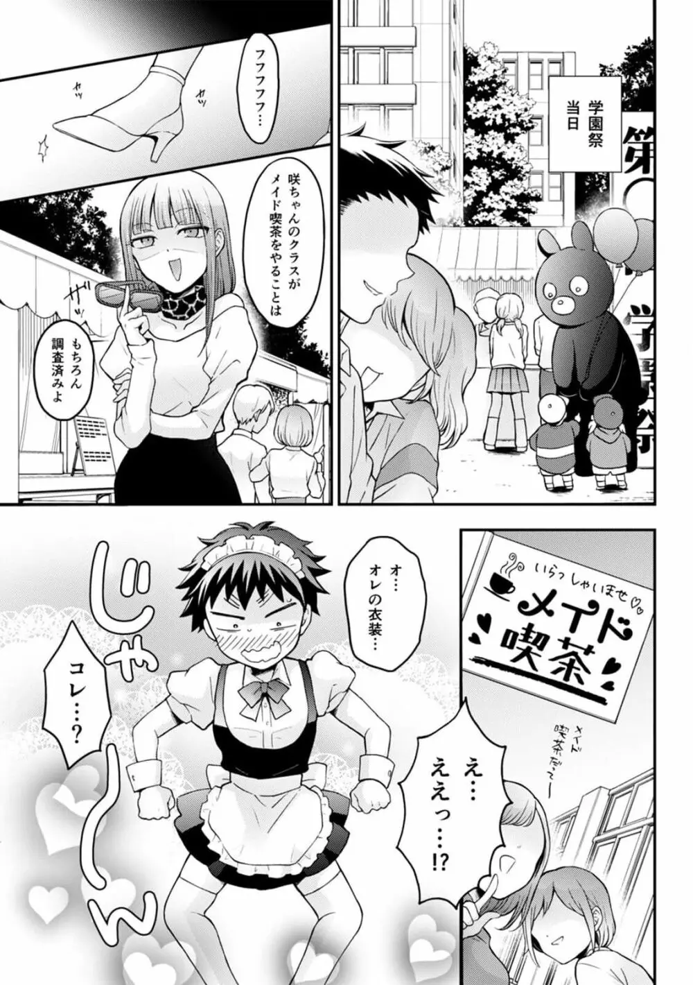 突然女の子になったので、俺のおっぱい揉んでみませんか? 31 21ページ