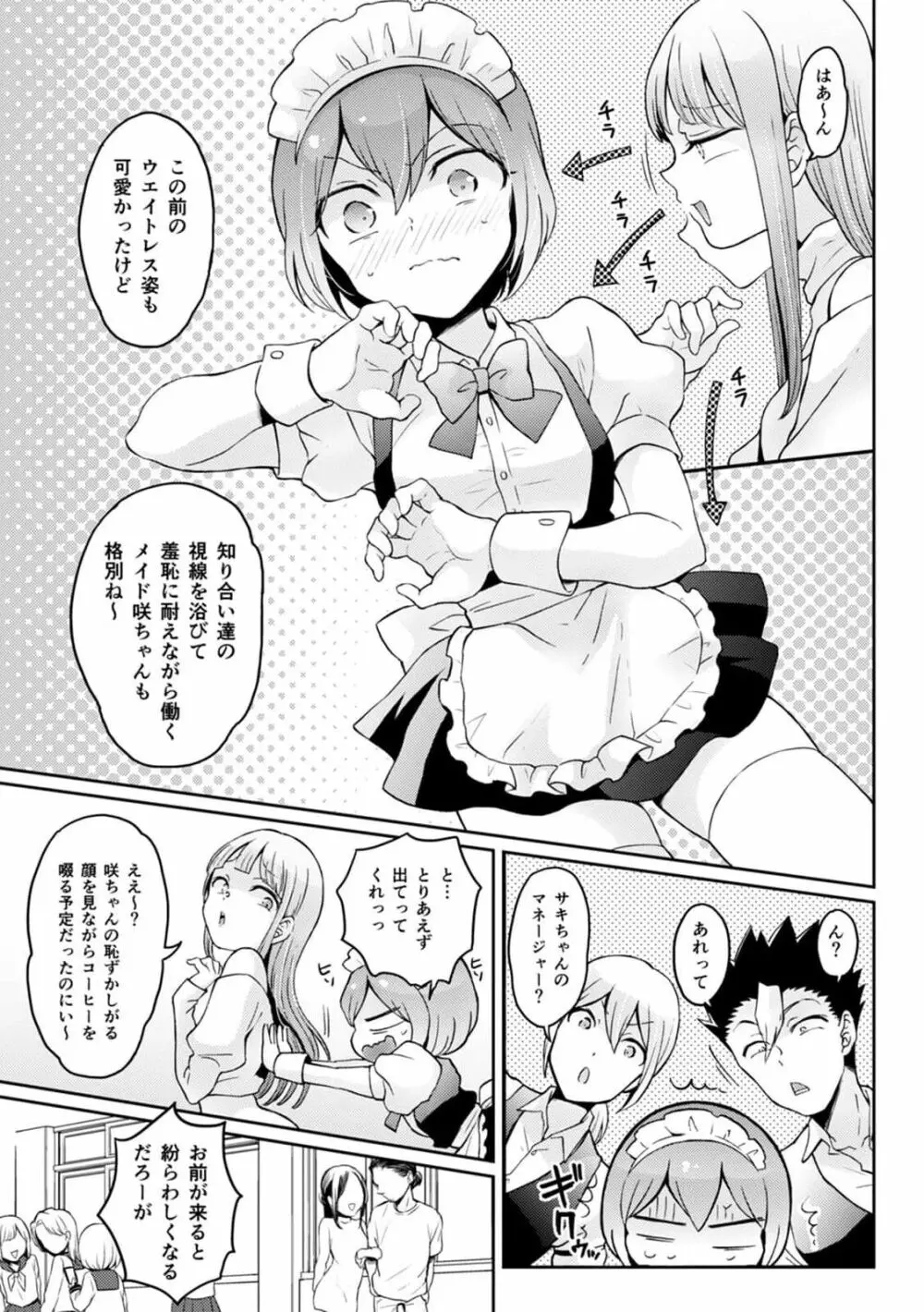 突然女の子になったので、俺のおっぱい揉んでみませんか? 31 29ページ