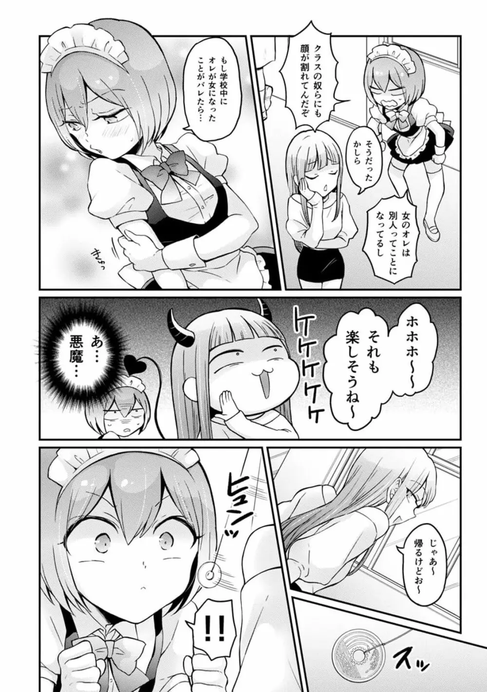 突然女の子になったので、俺のおっぱい揉んでみませんか? 31 30ページ