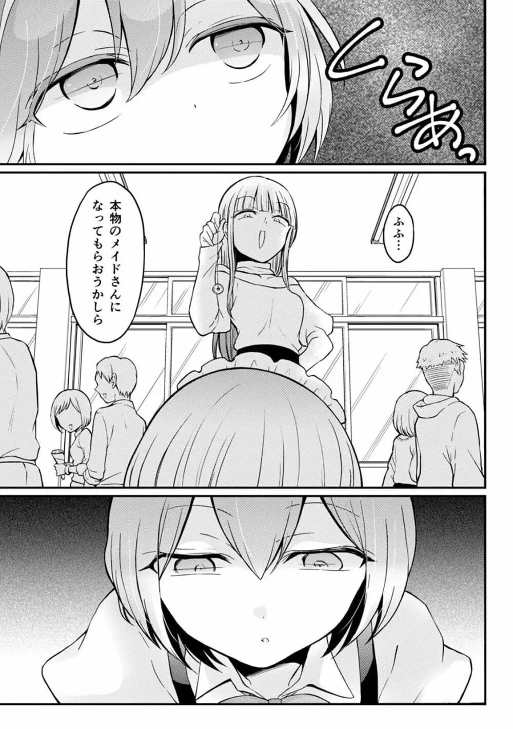 突然女の子になったので、俺のおっぱい揉んでみませんか? 31 31ページ