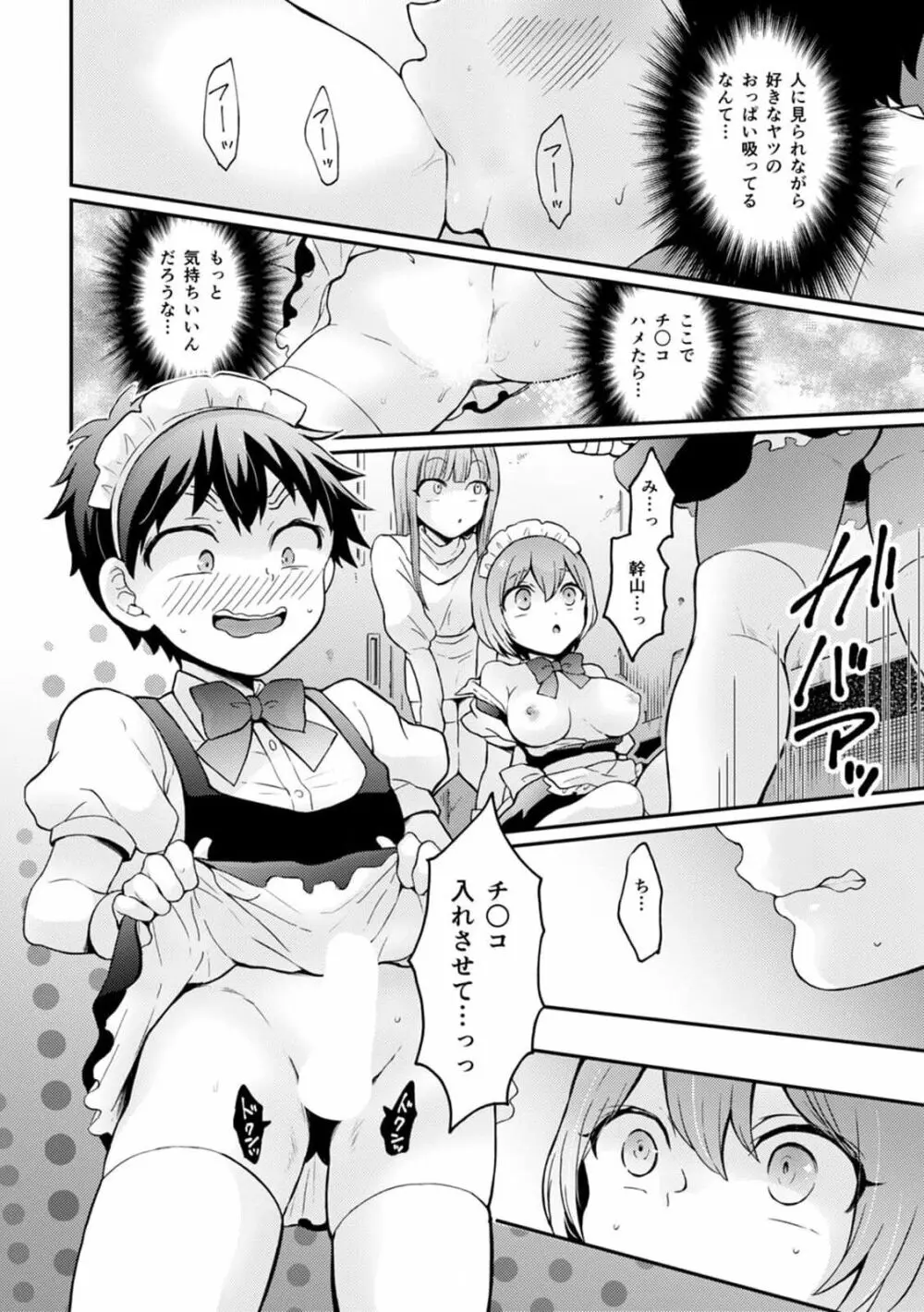 突然女の子になったので、俺のおっぱい揉んでみませんか? 32 18ページ