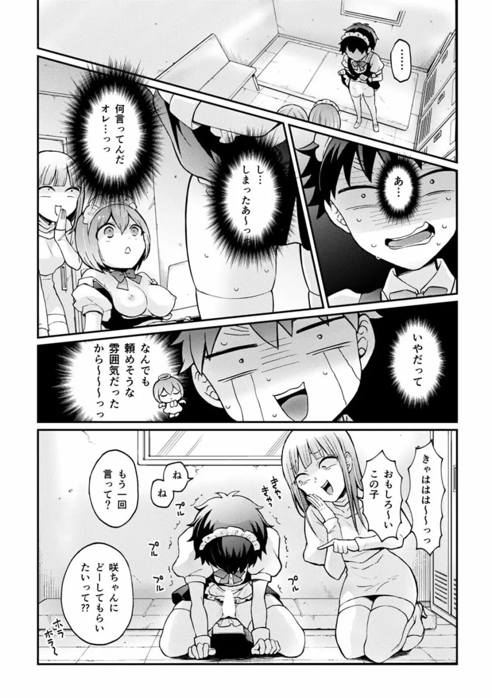 突然女の子になったので、俺のおっぱい揉んでみませんか? 32 19ページ