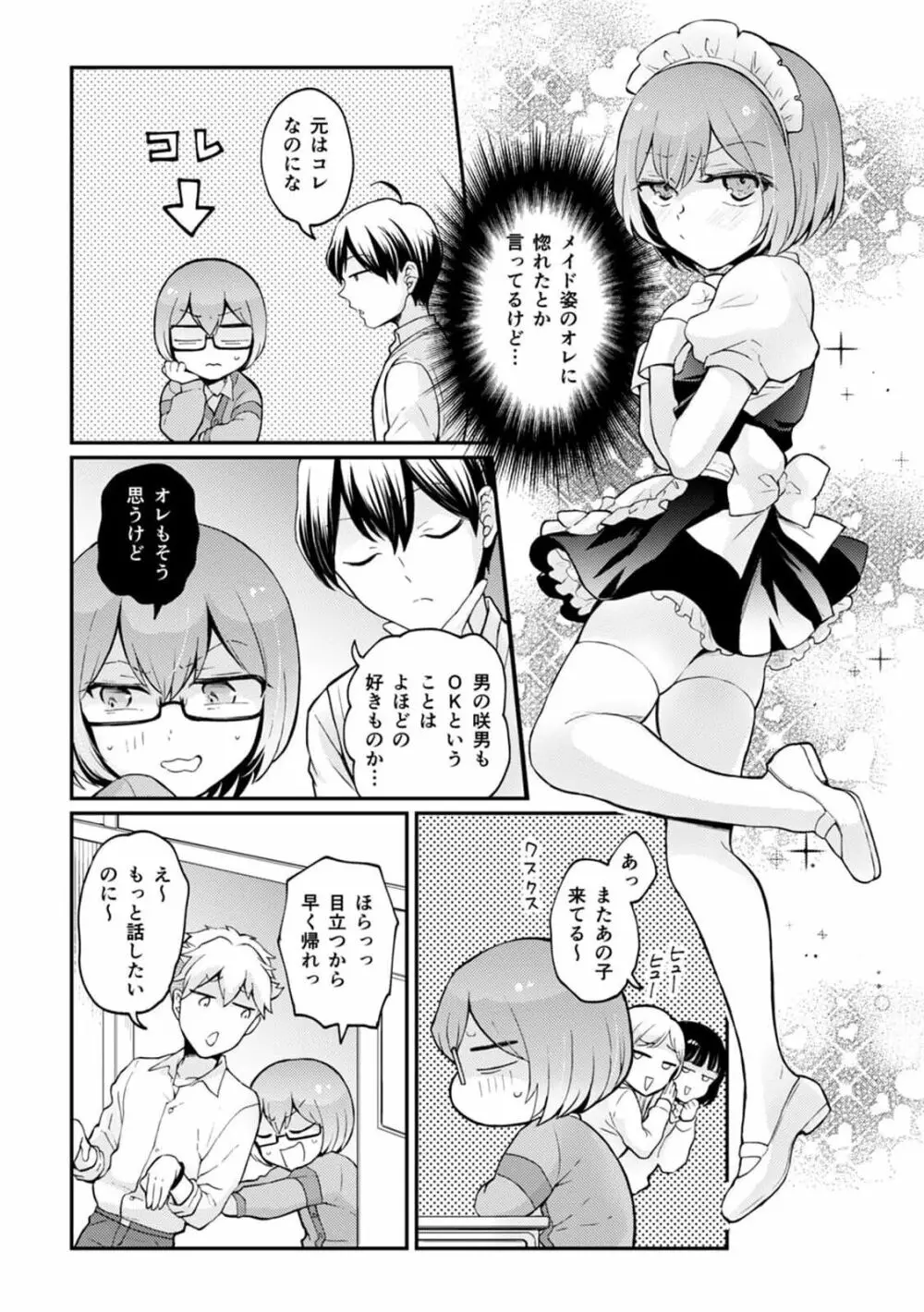 突然女の子になったので、俺のおっぱい揉んでみませんか? 33 12ページ