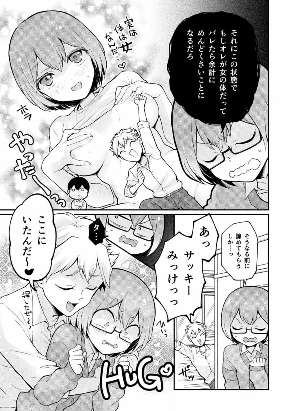 突然女の子になったので、俺のおっぱい揉んでみませんか? 33 21ページ