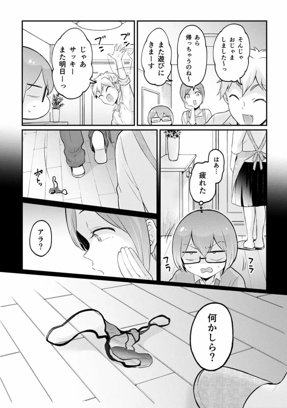 突然女の子になったので、俺のおっぱい揉んでみませんか? 33 34ページ