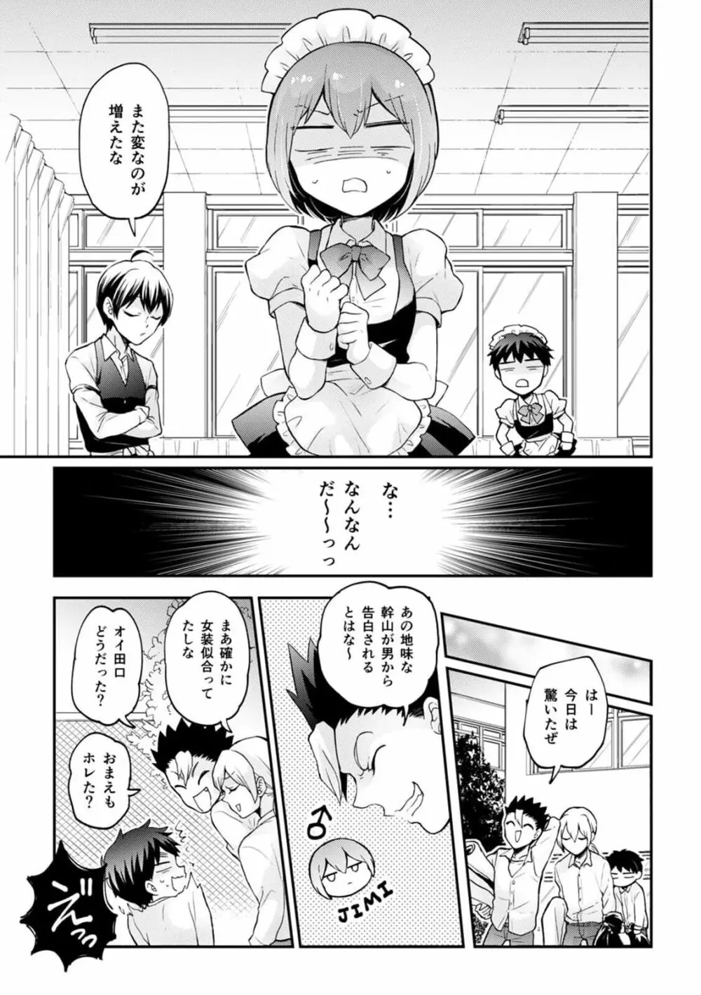 突然女の子になったので、俺のおっぱい揉んでみませんか? 33 9ページ