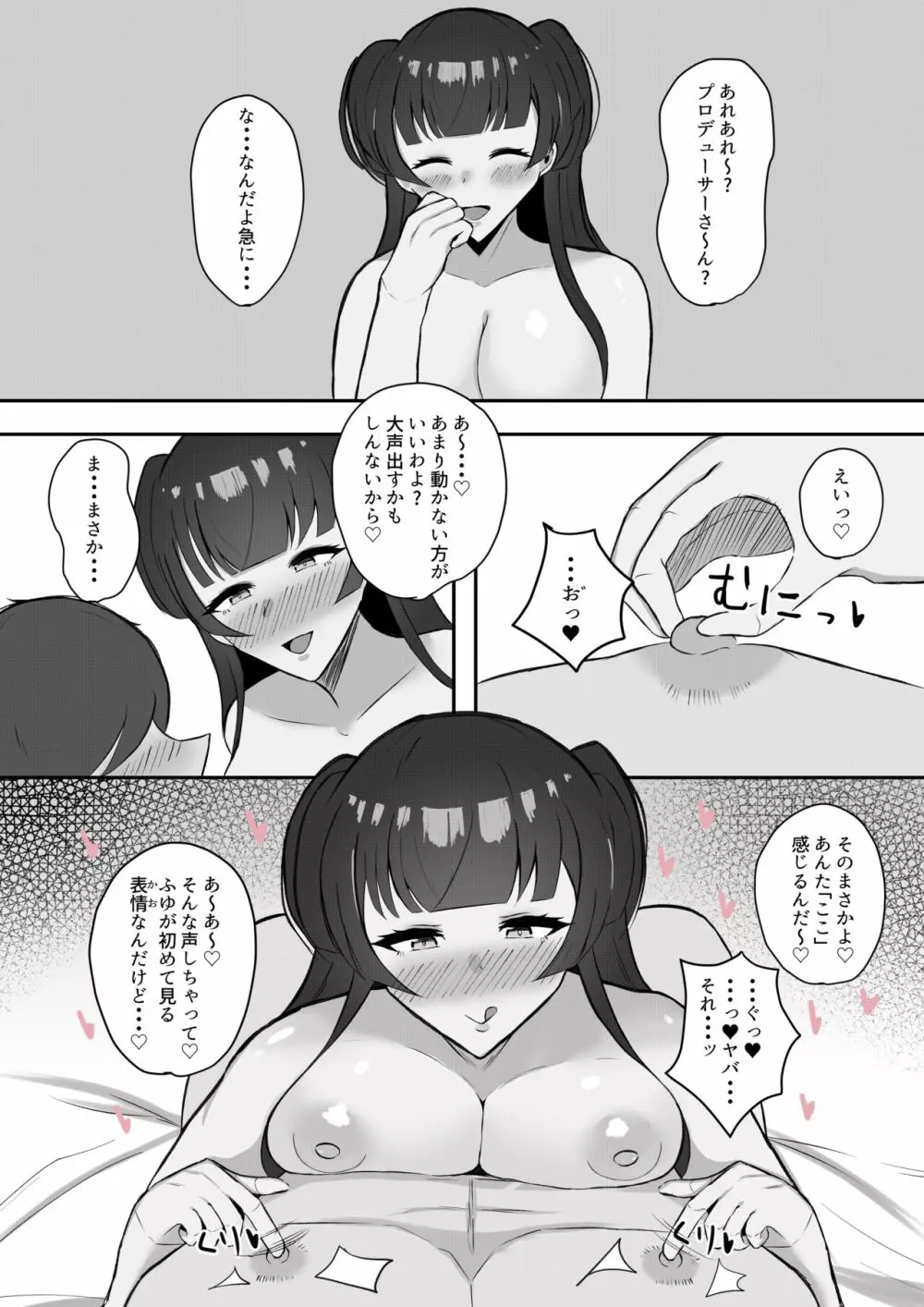 むっつり冬優子ちゃんとイチャイチャする話 26ページ