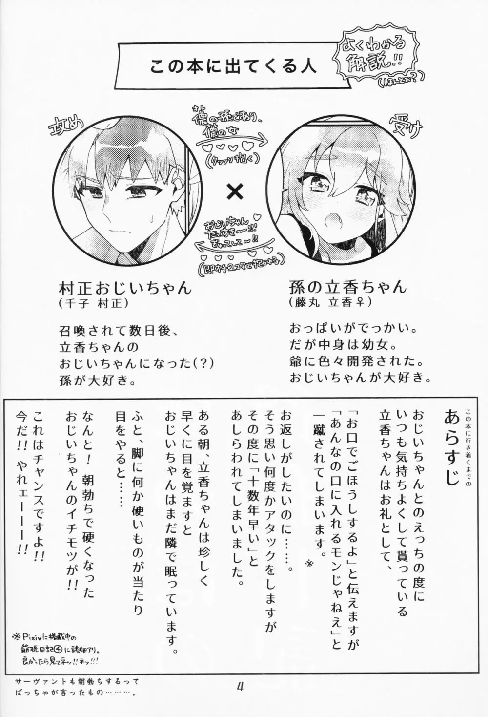 村正おじいちゃんと立香ちゃんのほのぼの爺孫日記 ~おくちでご奉仕編~ 3ページ