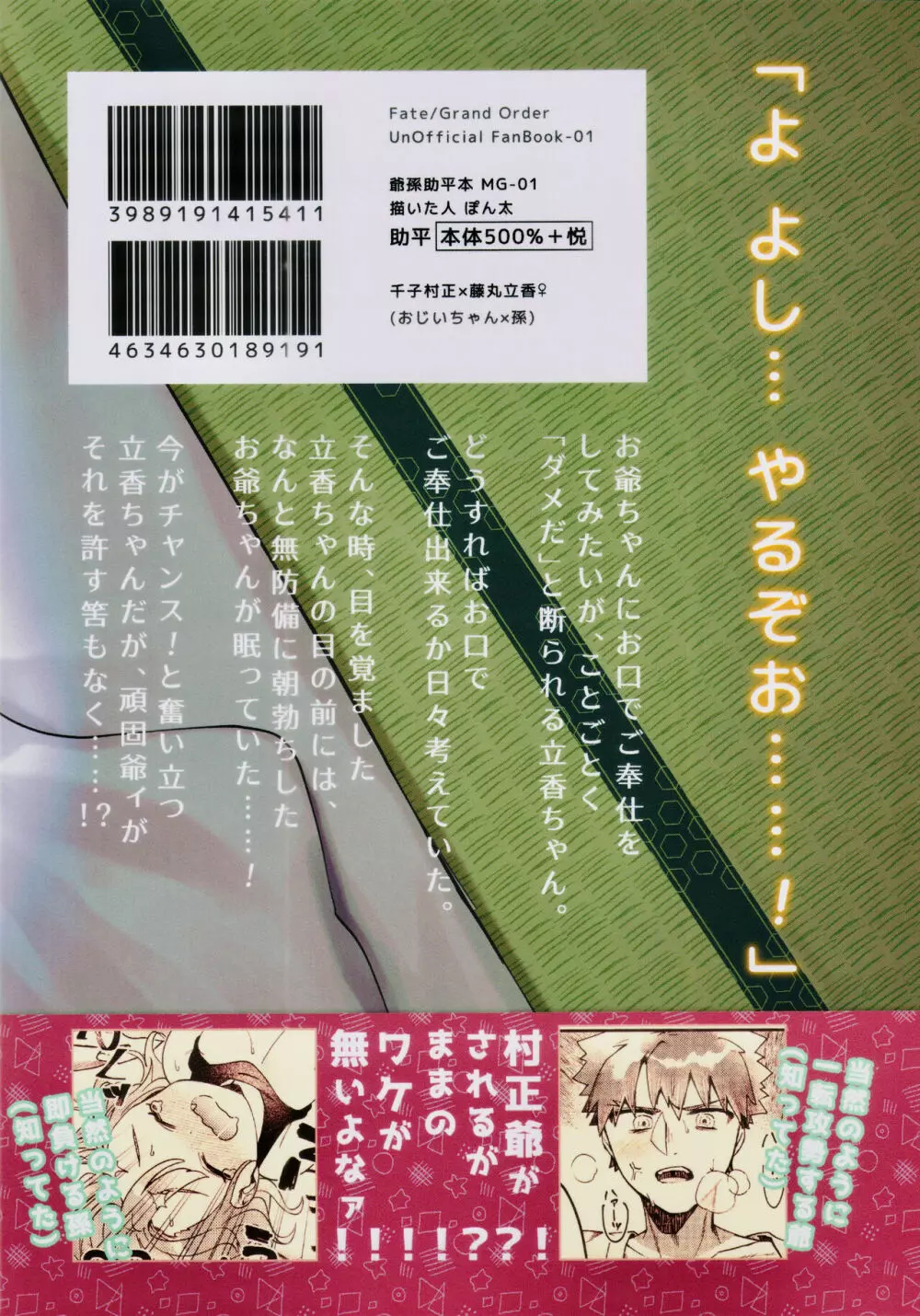 村正おじいちゃんと立香ちゃんのほのぼの爺孫日記 ~おくちでご奉仕編~ 34ページ