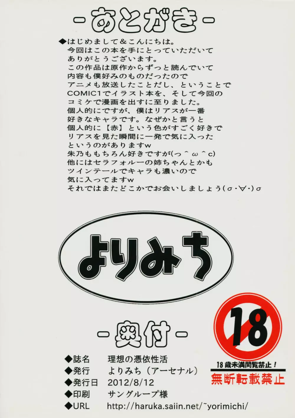 理想の憑依性活 24ページ