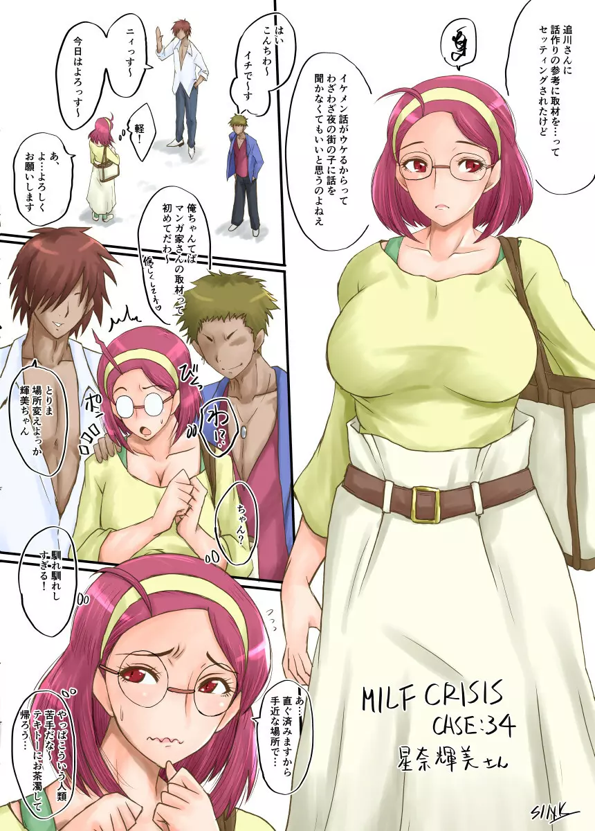 MILF CRISIS プリママNTR集 72ページ