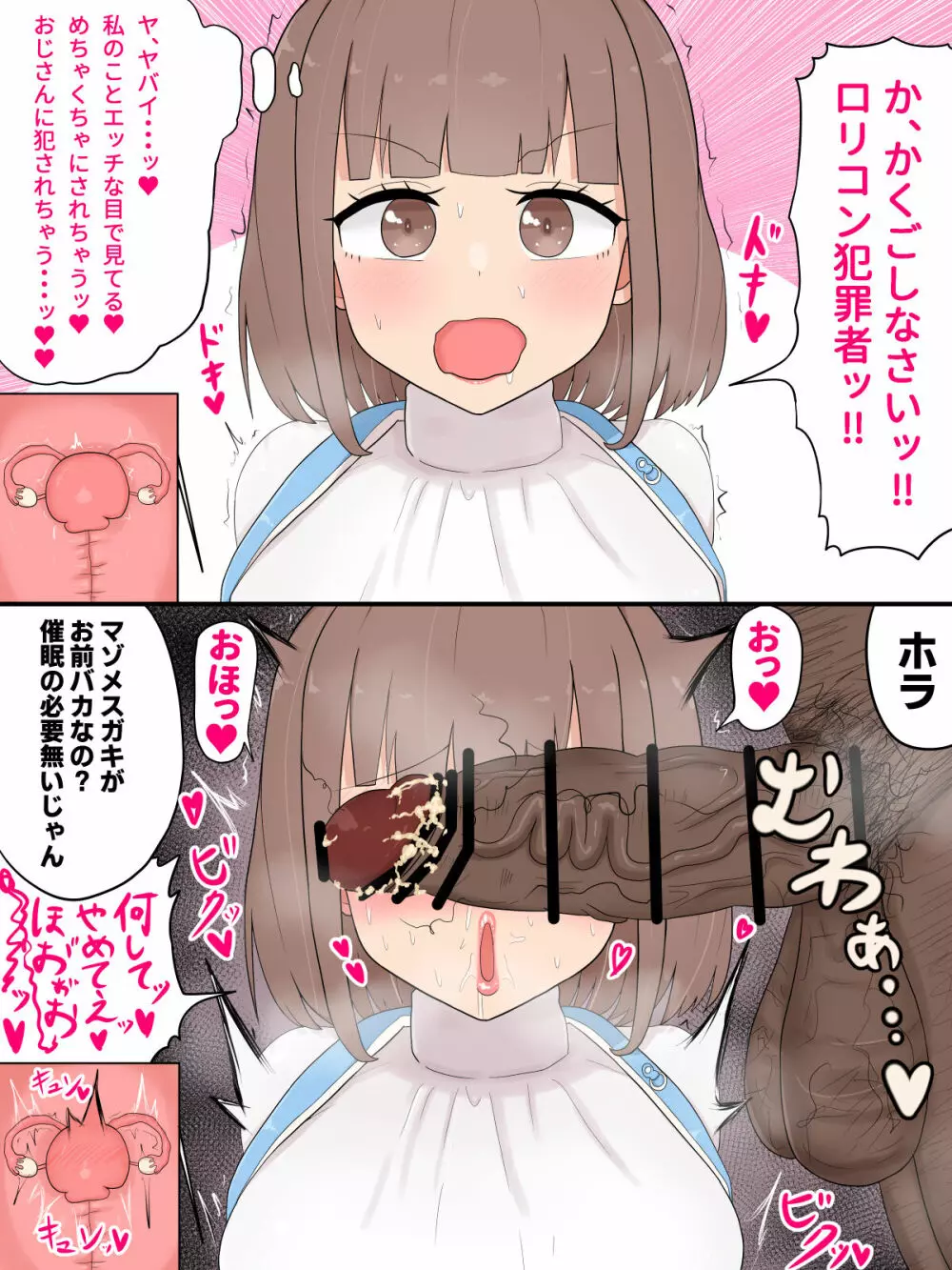 メスガキ催眠人格排泄 13ページ