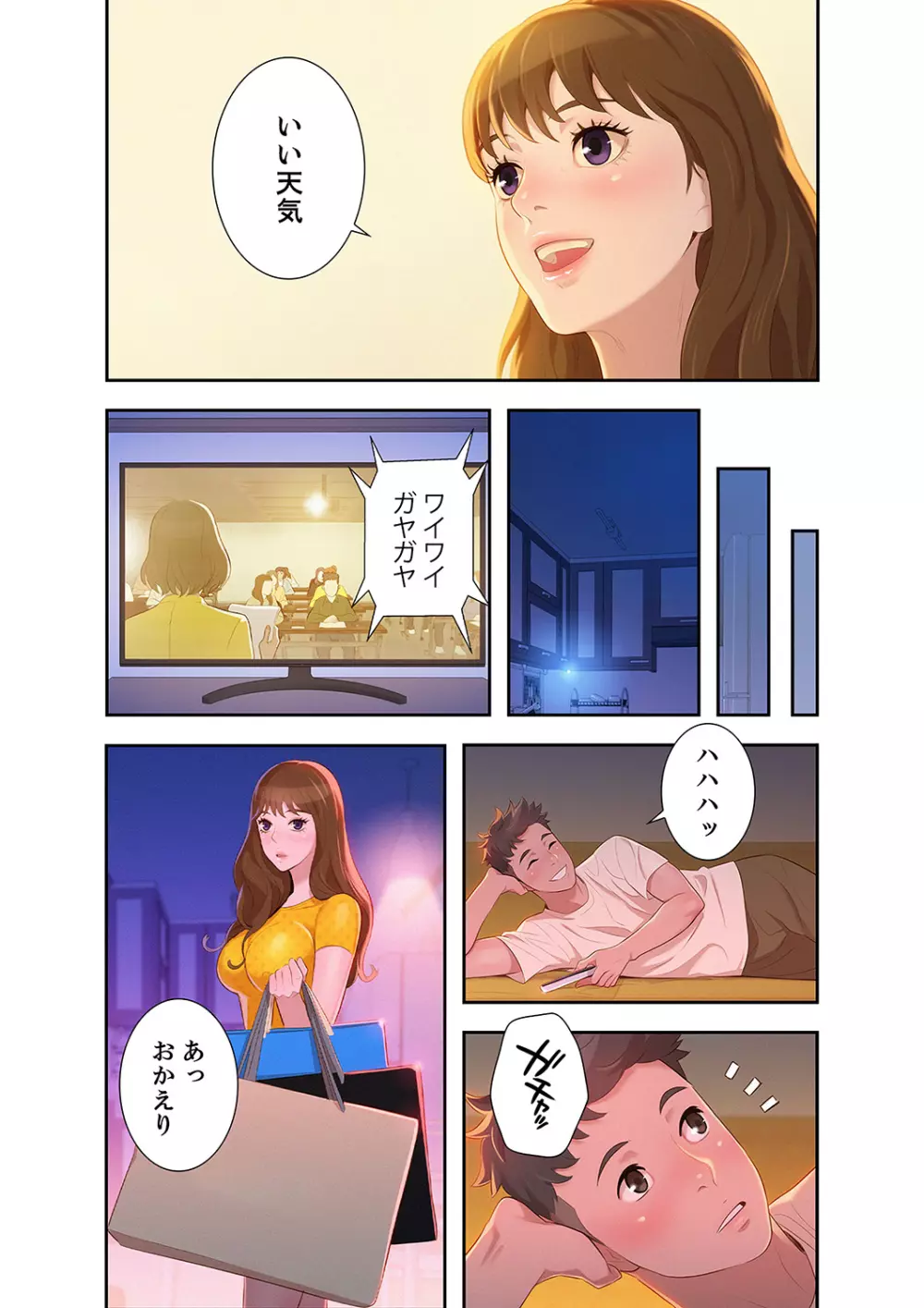 嘘とセフレ【電子単行本版】1 151ページ