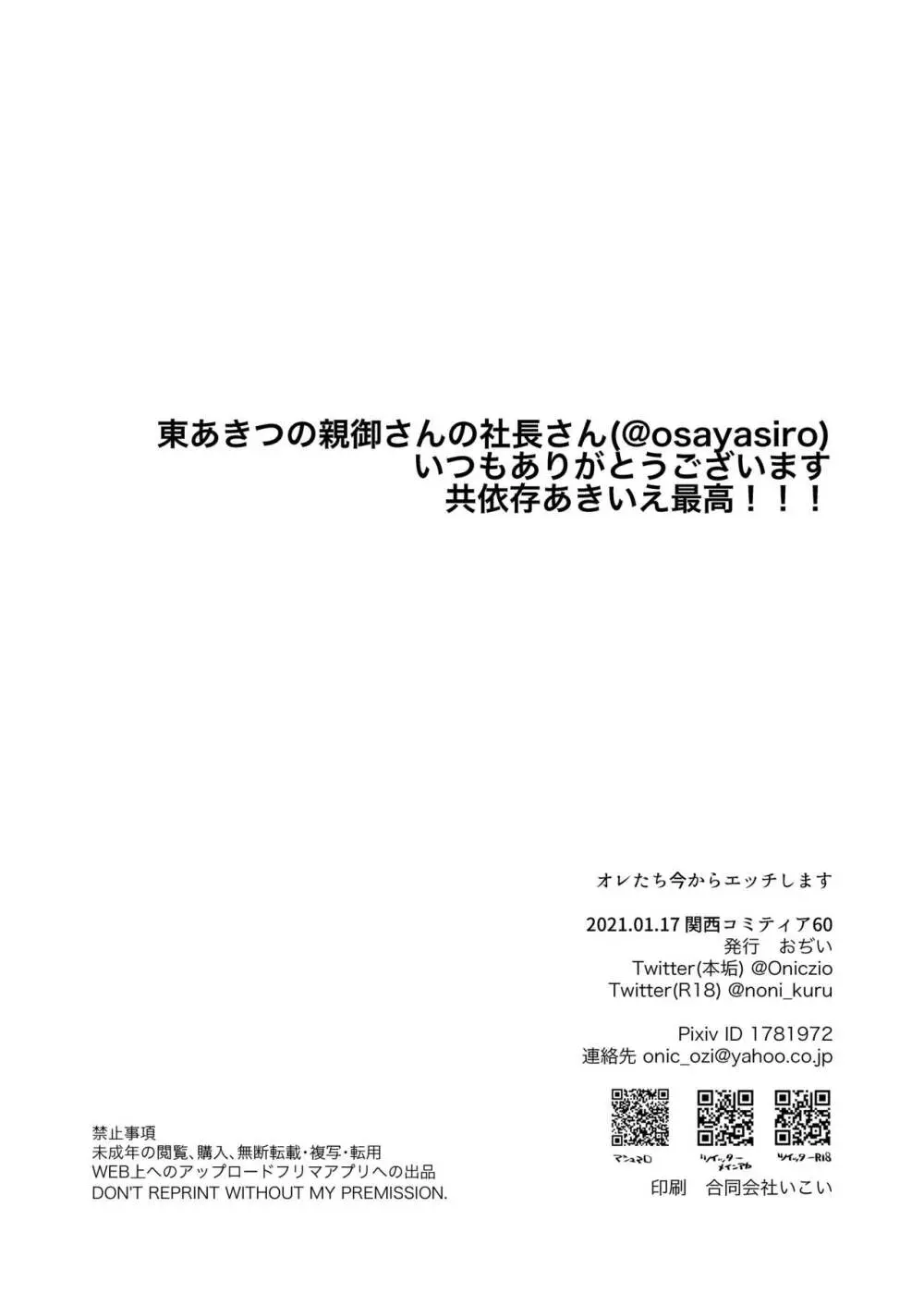 オレたち今からエッチします 4ページ