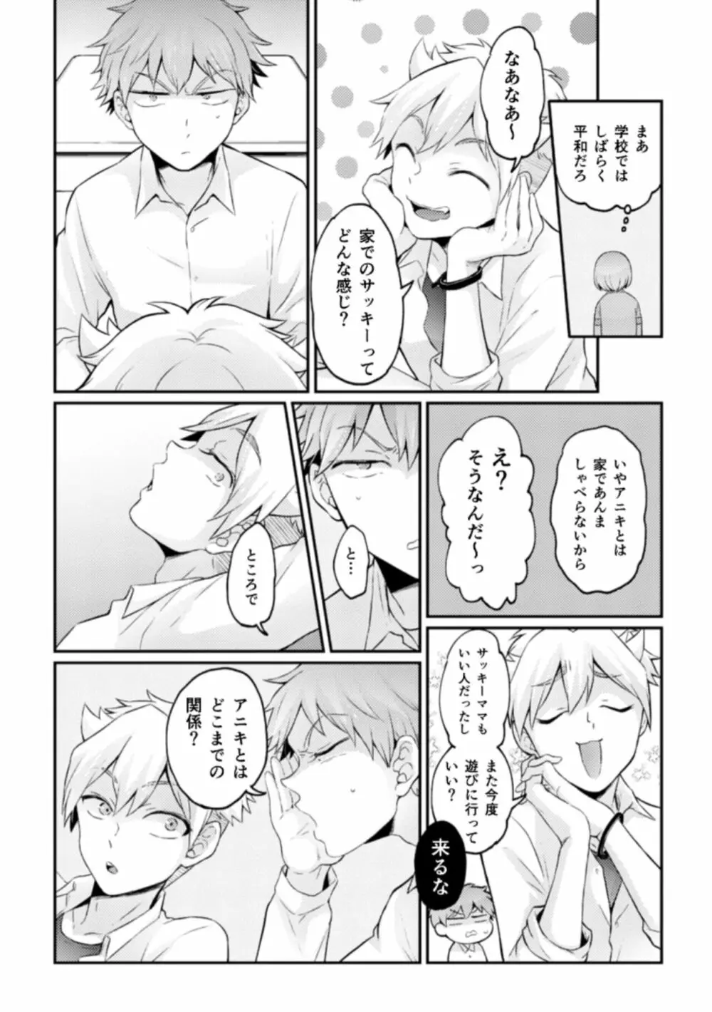 突然女の子になったので、俺のおっぱい揉んでみませんか? 34 30ページ