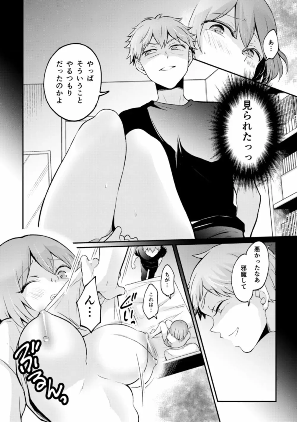 突然女の子になったので、俺のおっぱい揉んでみませんか? 34 6ページ