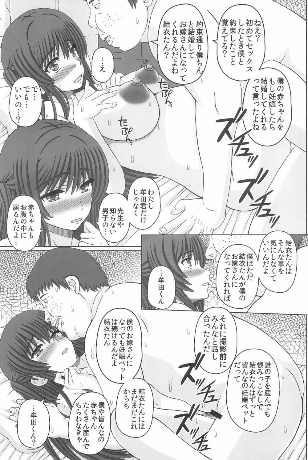 委員長はクラスの妊娠ペット4 15ページ