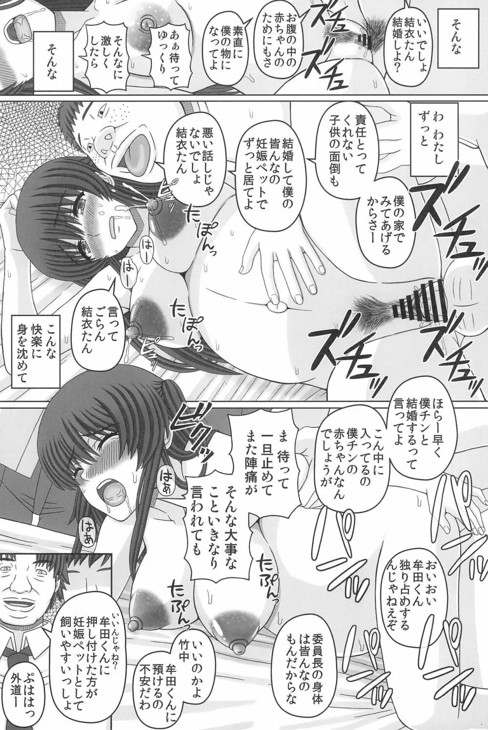 委員長はクラスの妊娠ペット4 17ページ